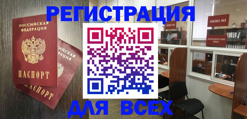 прописка штамп в Гвардейске