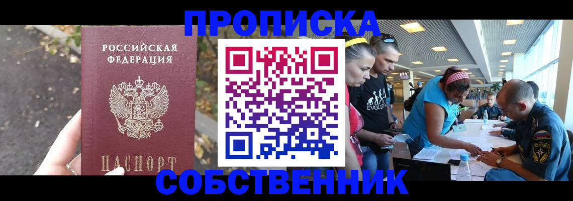 прописка в Гвардейске
