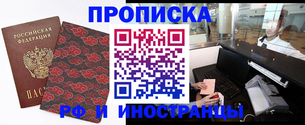 прописка в квартире в Гвардейске